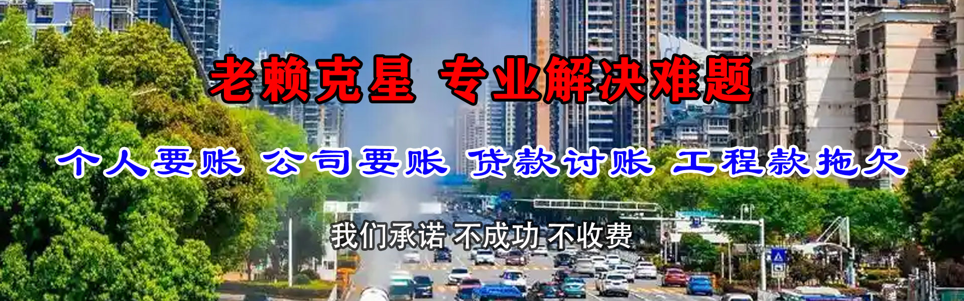 沙洋清债公司